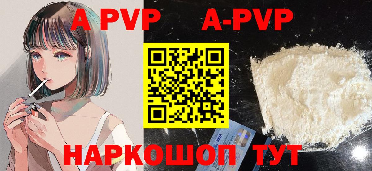 Alpha PVP СК  APVP VHQ  Alfa_PVP кристаллы  Павловский Посад  Вход с VPN 