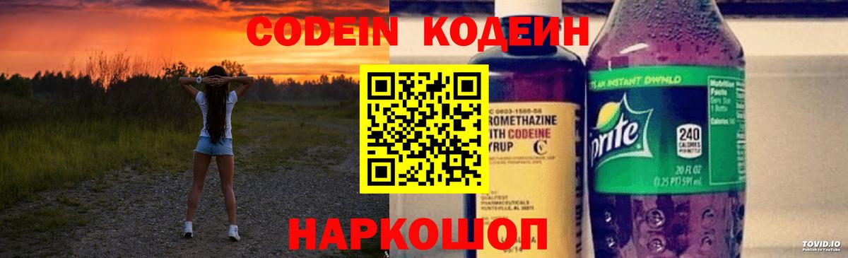 Павловский Посад  Кодеиновый сироп Lean Purple Drank  Вход с VPN 