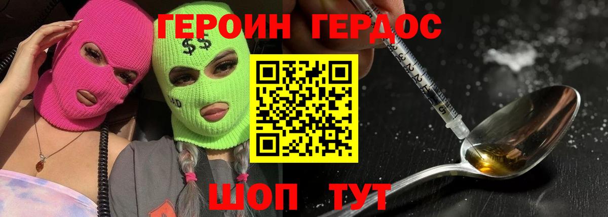 ГЕРОИН герыч Павловский Посад